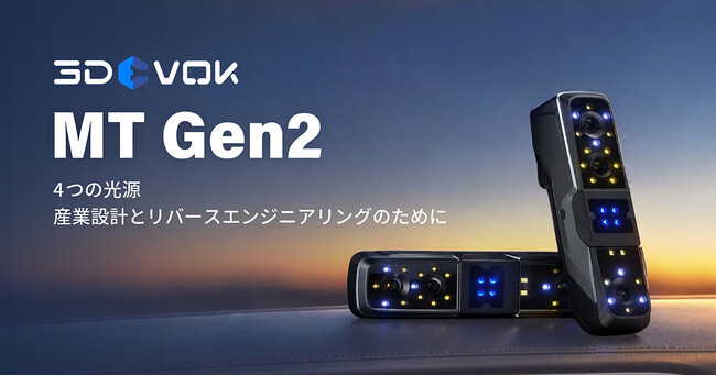 従来モデルを大幅進化、精度・対応力を強化した3Dスキャナー「3DeVOK MT Gen2」発売【APPLE TREE株式会社】