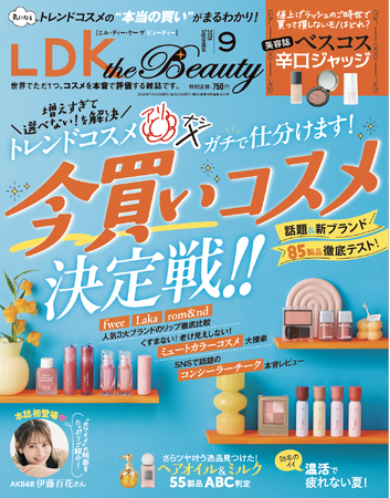 トレンドコスメの「本当の買い」がまるわかり！ 夏にこそ実践したい温活やボディケアもご紹介!!【LDK the Beauty 2026年9月号】