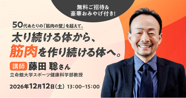 【通販生活の学校】無料ご招待＆豪華おみやげ付！10/10(土)、11/14(土)、12/12(土)測って学ぶ「アトラクション型健康イベント」3回シリーズで開催。骨の量、筋肉量、腸内フローラ、美肌菌…