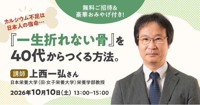 【通販生活の学校】無料ご招待＆豪華おみやげ付！10/10(土)、11/14(土)、12/12(土)測って学ぶ「アトラクション型健康イベント」3回シリーズで開催。骨の量、筋肉量、腸内フローラ、美肌菌…