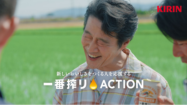 堤 真一さん、小芝 風花さんが生産者のもとを訪れる新TVCMを公開！これからも、おいしい国でいたいから。“新しいおいしさ”づくりに挑戦する日本全国の生産者を支援する「一番搾りACTION」