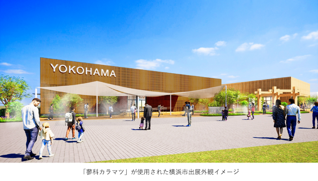 東急リゾートタウン蓼科の「蓼科カラマツ」が「GREEN×EXPO 2027」における横浜市出展「建物空間を活用した発信拠点」で採択