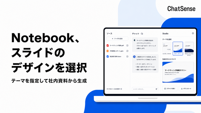 セキュアな国産「Notebook」サービス、スライドのデザインを選べる「テーマ」機能をリリース