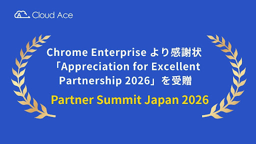 クラウドエース、Chrome Enterprise より感謝状 「Appreciation for Excellent Partnership 2026」を受贈