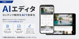 アビリブ、パンフレットをアップするだけでAIが館内案内を自動生成　「アビAiコンシェルジュ」新機能『AIエディタ』をリリース