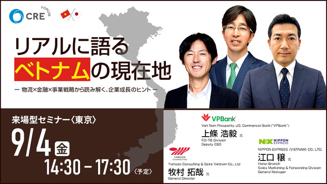 CRE、9/4(金)無料来場型セミナー開催 「リアルに語る、ベトナムの現在地　ー物流×金融×事業戦略から読み解く、企業成長のヒントー」