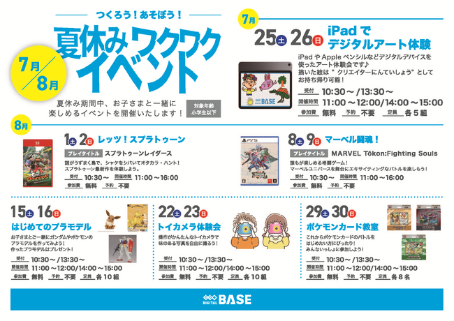 ゲオデジタルベース、夏休みのお子さま向け体験型ワークショップイベントを埼玉・愛知で全6回開催！