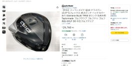 中古ゴルフ「ゴルフドゥ！」がAmazonに出店　自社サイト含め4サイト体制へ