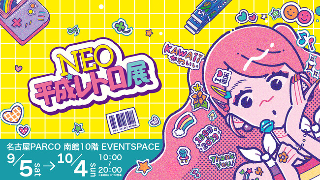 NEO平成レトロ展＜名古屋＞ 限定プレオープン内覧会の開催決定！名古屋展サポーター・BOYS AND MENメンバーも来場!!