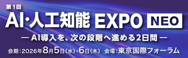 HEROZ、「第1回AI・人工知能EXPO NEO」出展のお知らせ