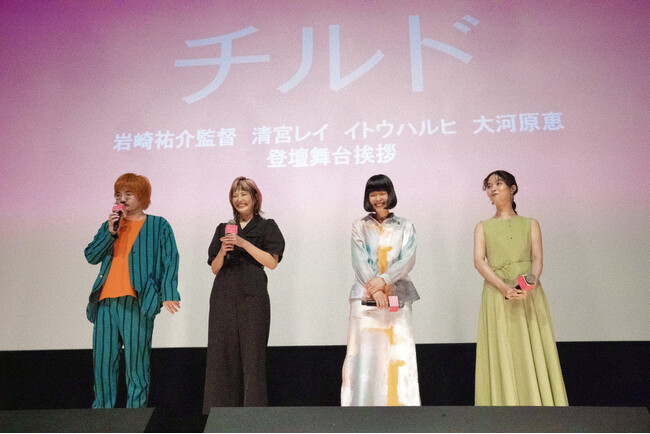 映画『チルド』公開記念 アフタートーク付上映に清宮レイ・大河原恵・イトウハルヒが登壇