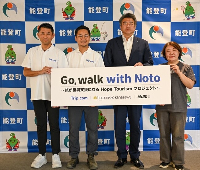Trip.com、観光を通じて石川県・能登町の復興を支援する「Go, walk with Noto ～旅が復興支援になるHope Tourismプロジェクト～」を始動！