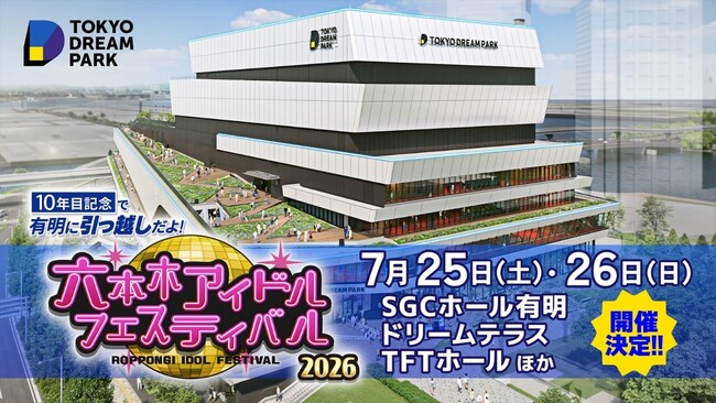 テレビ朝日、真夏の恒例アイドルイベント「六本木アイドルフェスティバル」を今年も開催！テレ朝動画ではスマートフォンでも楽しめる縦型生配信を実施！