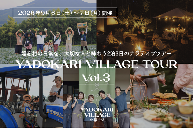 【9月の北軽井沢、360°のキャベツ畑へ】嬬恋村の日常を、大切な人と味わう2泊3日のナラティブツアー「YADOKARI VILLAGE TOUR Vol.3」