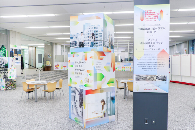 言葉が持つ力を感じ、表現方法を学ぶ機会を提供中高生が考えたキャッチコピー展「TOGAKUコピージアム 2026-2027」　2026年7月22日(水)～　オープンキャンパス来場者向けに開催