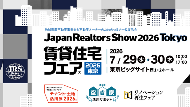 【賃貸住宅フェア2026東京】2026年10月「カスハラ対策義務化」に備える防犯ソリューションを展示！