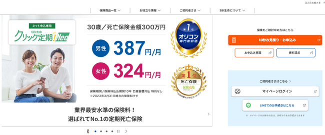 SBI生命、コーポレートサイトをリニューアル