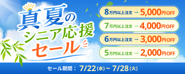 関西電力グループのポンデテック お得な中古PCセールを2026年7月28日まで開催