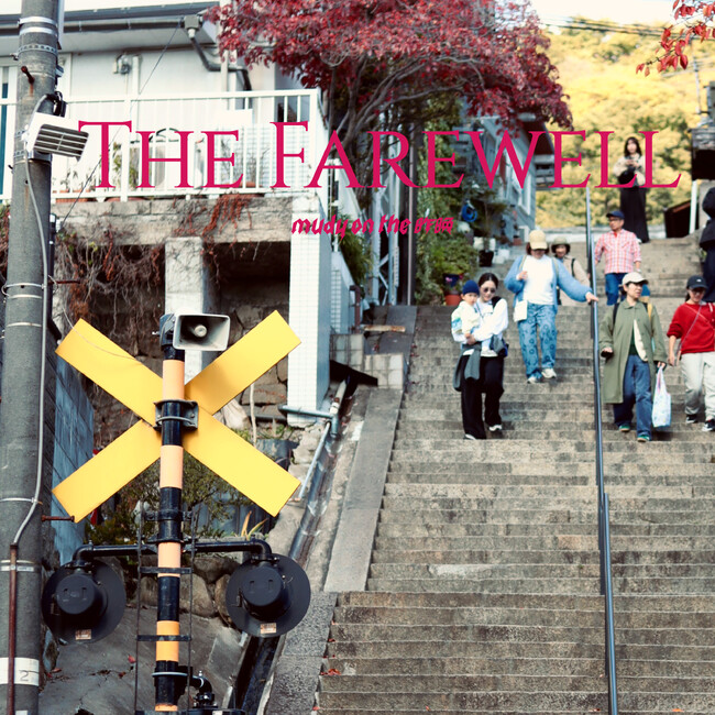 mudy on the 昨晩、4thフルアルバム『The Golden Age』より先行シングル『The Farewell』を2026年7月15日にデジタルリリース！