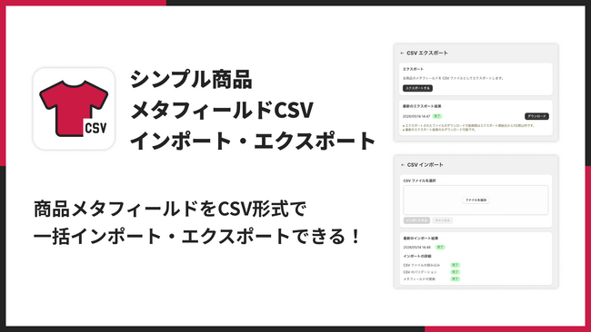 福岡県の IT ベンチャー企業 株式会社 UnReact が、「シンプル商品メタフィールドCSVインポート・エクスポート」をリリースしました