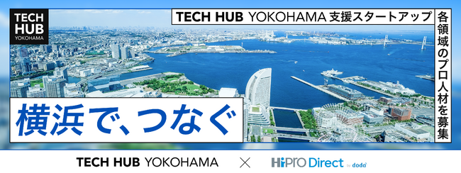 横浜市のテック系スタートアップ支援拠点「TECH HUB YOKOHAMA」でプロ人材マッチング支援を開始