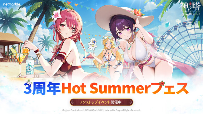 〈神之塔：NEW WORLD〉祝・3周年！記念イベント「Hot Summer フェス」アップデートを実施！ 新SSR+仲間「[赤い灯火]シーリャル」が登場