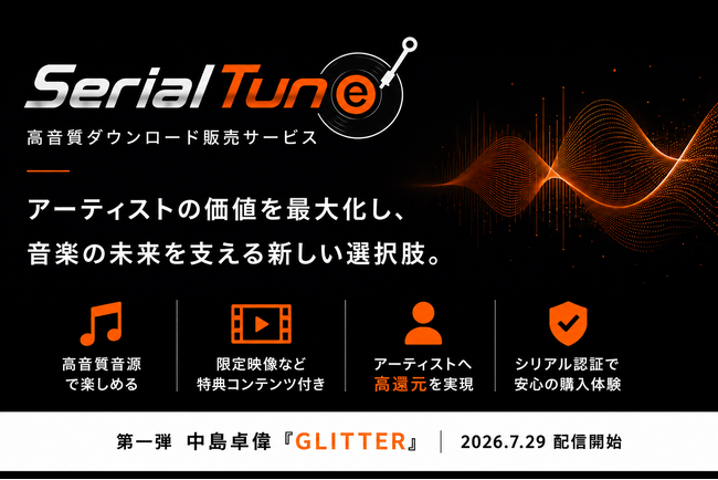 ダイキサウンドとCoLabMix(コラボミックス)、アーティストの価値を最大化する高音質ダウンロード販売サービス「SerialTune（シリアルチューン）」を提供開始