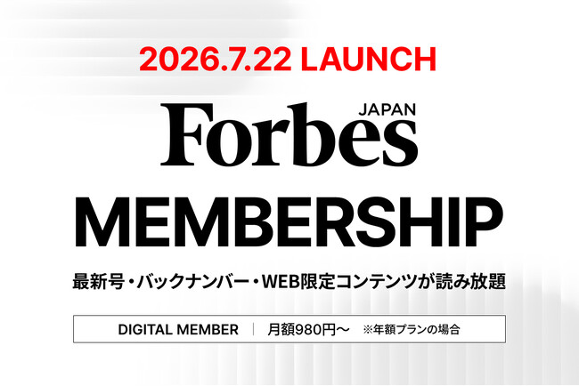 Forbes JAPAN 新デジタル会員制サービス、7月22日開始！あなたの選択に、Forbes JAPANという指針を。