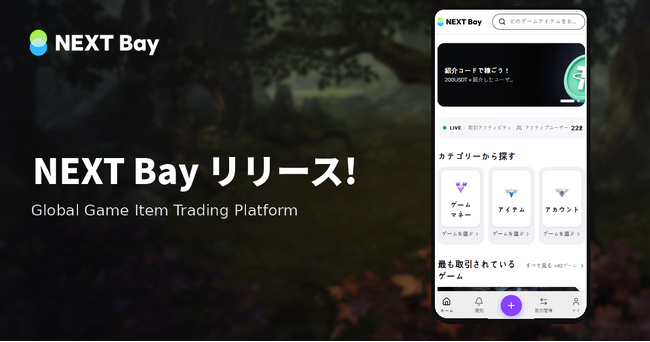 LINE NEXT、グローバルゲームアイテム取引プラットフォーム「NEXT Bay」をグローバルでローンチ