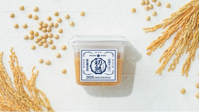 ひかり味噌 2026年秋冬新商品発売 年に一度しか味わえない“味噌の初物”が今年も数量・期間限定で登場 2026年『味噌ヌーボー初熟（はつなり）』2026年10月1日（木）より発売開始