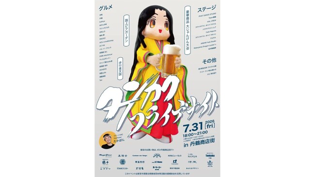 世界遺産のまちが一夜限りのビアガーデンに。「タンカクフライデナイト」7月31日(金)、丹鶴商店街で初開催