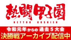 ヒゲダン“熱闘ソング”再降臨！令和元年からの過去5大会の決勝戦をTVerでアーカイブ配信！夏を彩った球児たちをテーマ曲とともに振り返る「大エンディング」は号泣必死…