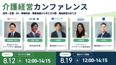 【特定技能の紹介・定着実績を持つ京進、ウェビナー登壇】8月12日（水）開催
「介護経営カンファレンス2026」に共催企業として参加