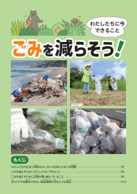 環境副教材9万部以上を全国の小学校へ無償配付
