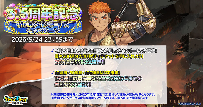 『クレイヴ・サーガ 神絆の導師』第18回「ギルド団結武闘祭」-シュミエル杯-開催！最大200連無料ガチャが引ける3.5周年前夜祭キャンペーンも開催！