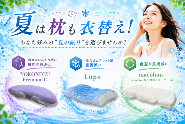 エアコンだけでは足りない？ 夏の寝苦しさに
