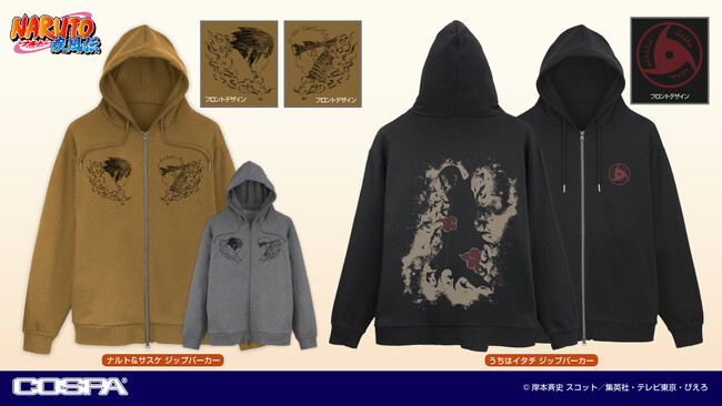 TVアニメ『NARUTO-ナルト- 疾風伝』より、「ナルト＆サスケ」「うちはイタチ」の新作ジップパーカーが登場！【株式会社コスパ】