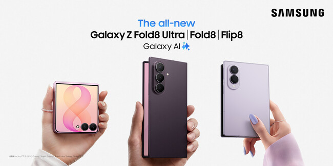 「Samsung Galaxy Z Fold8 Ultra | Fold8 | Flip8」（SIMフリーモデル）2026年7月23日（木）予約開始・8月7日（金）発売