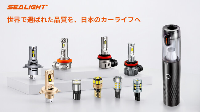 世界で展開するLED車載照明ブランド「SEALIGHT」、日本市場へ本格参入