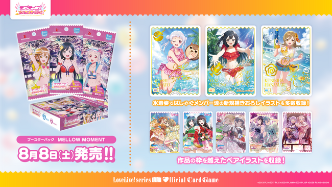 「ラブライブ！シリーズ　オフィシャルカードゲーム」よりこの夏発売、開催となる商品・イベントなどの最新情報を 『ブシロードTCG戦略発表会2026 夏』にて多数公開！