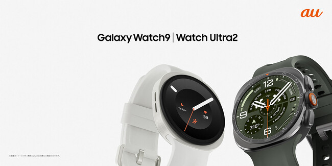 ＜au＞「Samsung Galaxy Watch9」「Samsung Galaxy Watch Ultra2」2026年7月23日（木）予約開始・8月7日（金）発売