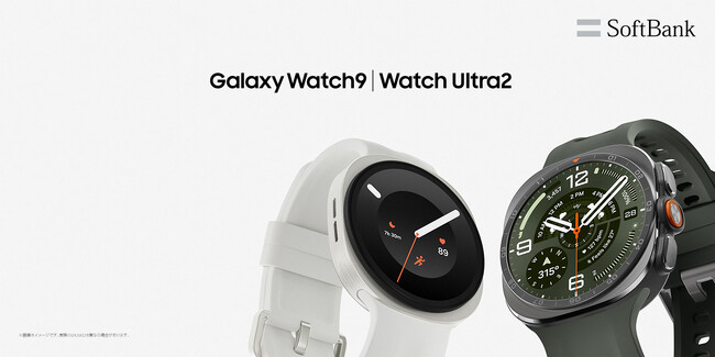 ＜ソフトバンク＞「Samsung Galaxy Watch9」「Samsung Galaxy Watch Ultra2」（LTE）2026年7月23日（木）予約開始・8月7日（金）発売