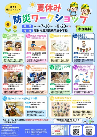 【JAF宮城】夏休みは家族や友達と一緒に出かけよう！防災知識を学べるイベント～門脇小学校でVR車両水没体験ブースを出展～