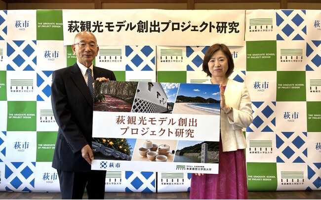 山口県萩市/事業構想大学院大学「萩観光モデル創出プロジェクト研究」の共同記者会見を開催