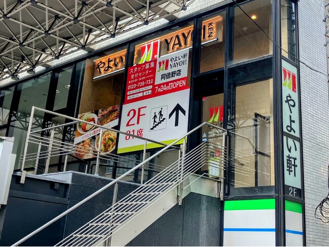 “上質な”イメージでデザインされた店舗やよい軒 阿倍野店新規オープン