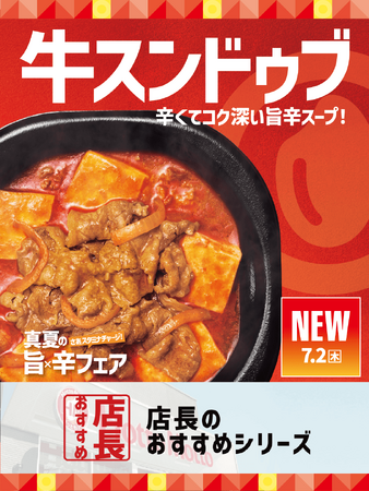「ほっともっと」全国の店長が選んだ、『牛スンドゥブ弁当』おすすめポイント！1位『牛と魚介だしの旨味が詰まったスープが美味しい』