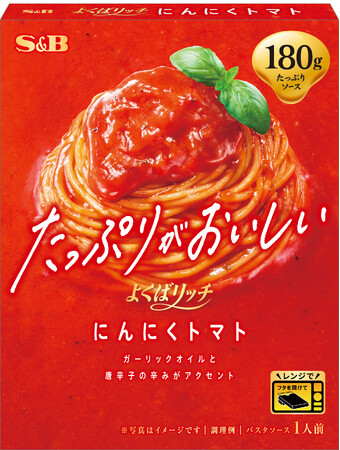 たっぷりソースで広がるおいしさ　好みの麺量で楽しめるパスタソース　「よくばリッチ にんにくトマト」 「よくばリッチ チーズクリーム」 ８月１０日 新発売