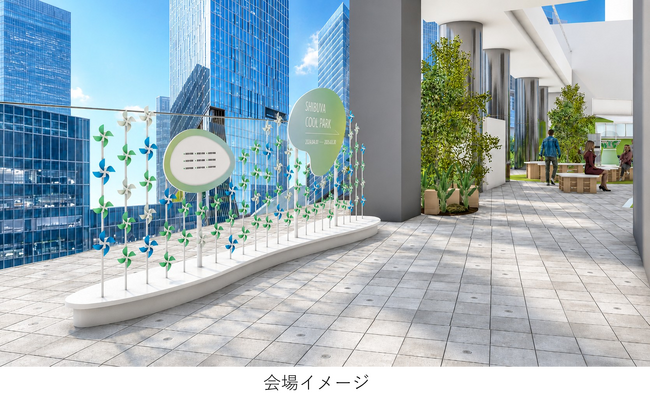 多様なパートナーとの共創で気候変動の「緩和」と「適応」のイベントを開催渋谷サクラステージで『GREEN COOL PARK at SHIBUYA』実施