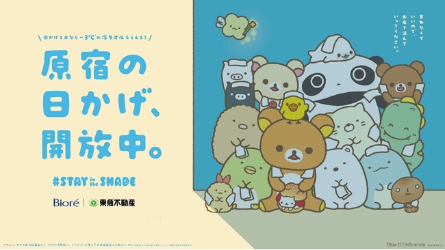 花王と東急不動産が、令和酷暑の街ブラを日かげと「冷タオル」で涼しく！「STAY in the SHADE」プロジェクトをオモカドで開催