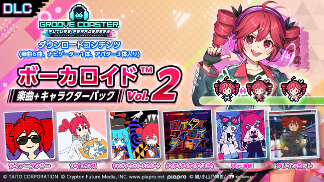 『グルーヴコースター フューチャーパフォーマーズ』7月23日無料アップデート＆追加DLC発売！バーチャルシンガー「重音テト」の楽曲多数登場！本体収録「おちゃめ機能」＋追加DLCで6曲＆ナビゲーター参戦